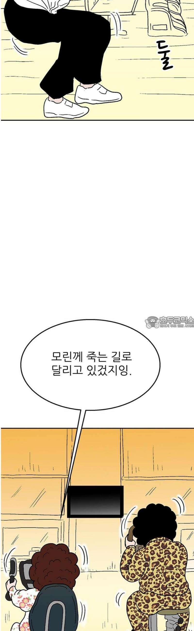 새동네 73화 13