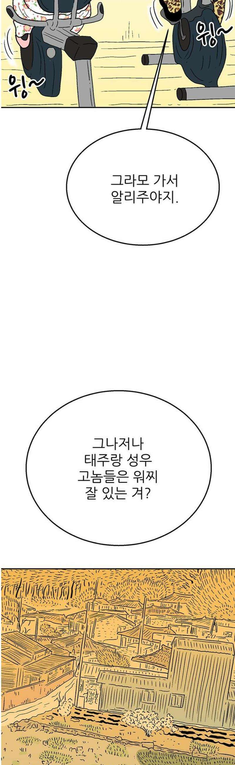 새동네 73화 14