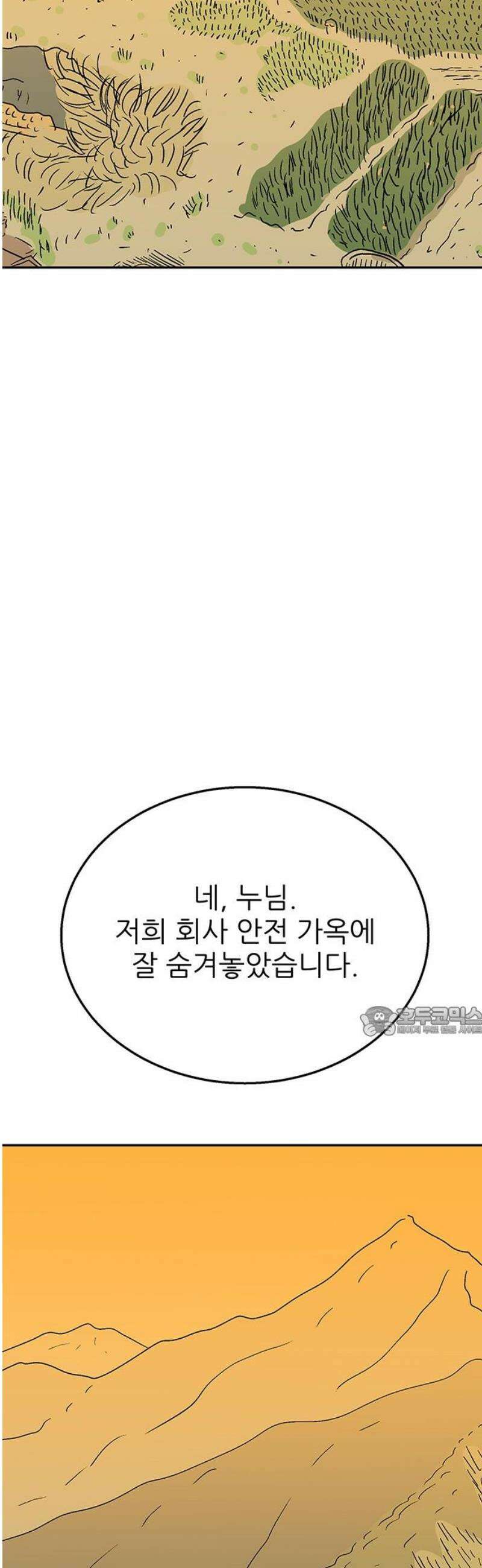 새동네 73화 15