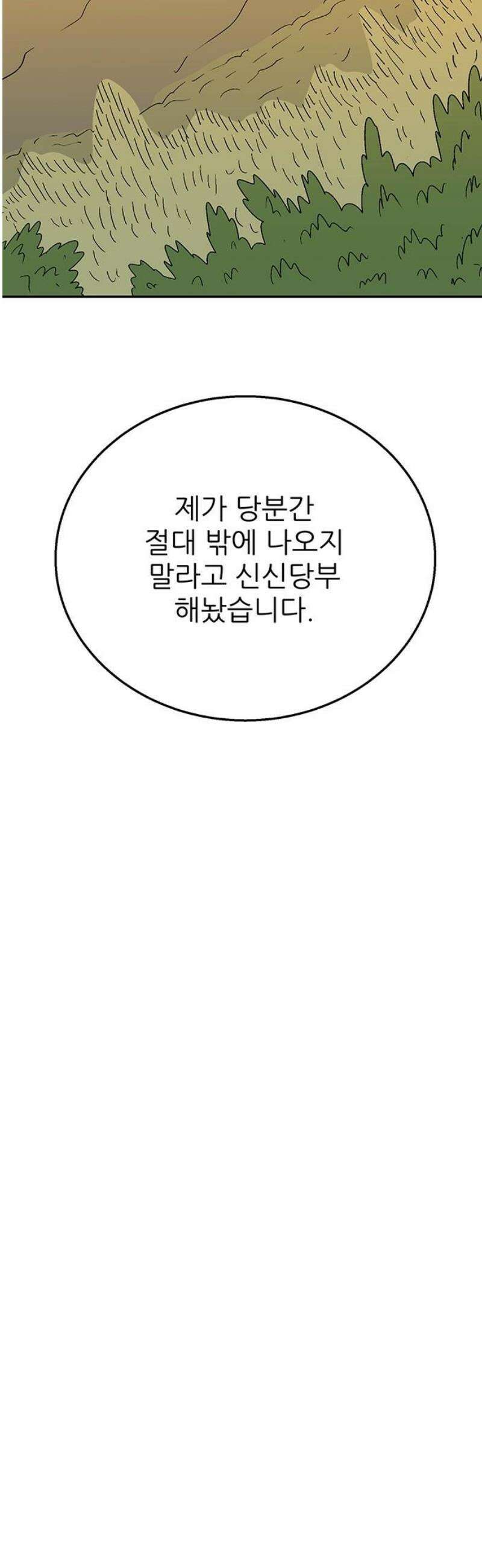 새동네 73화 16