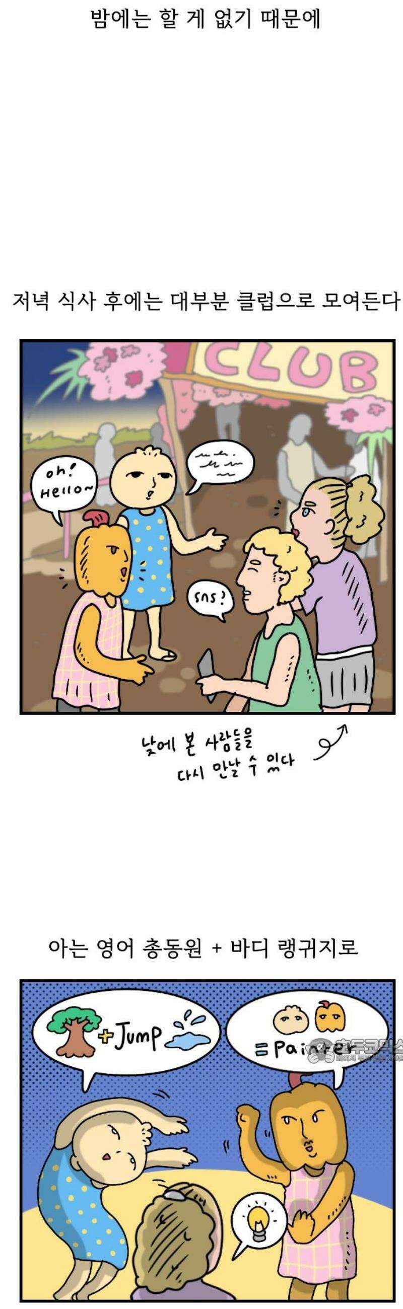 만두 생활기록부 22．라오스(하) 2