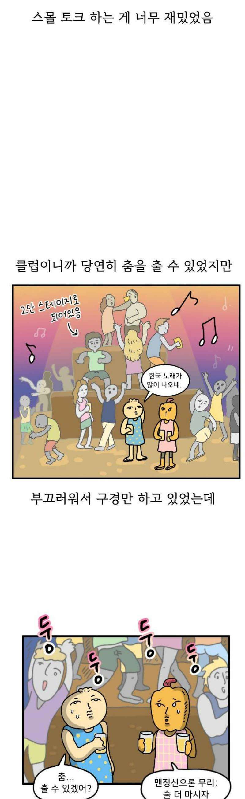 만두 생활기록부 22．라오스(하) 3