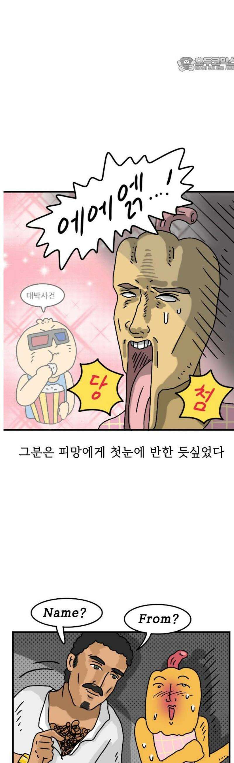 만두 생활기록부 22．라오스(하) 7