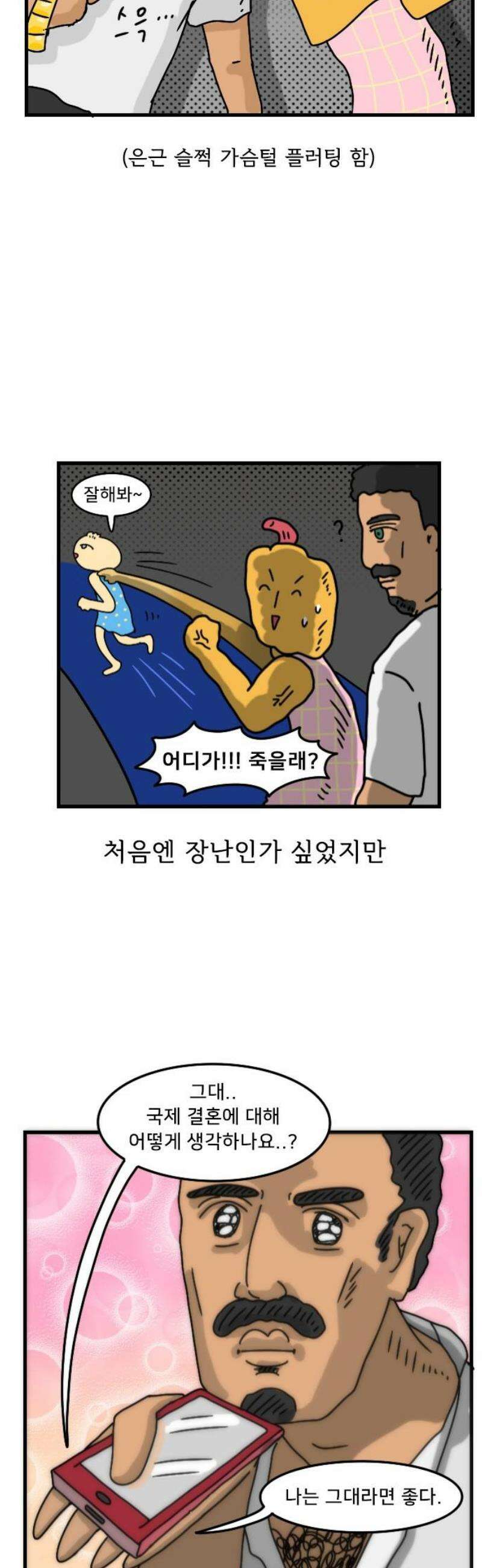 만두 생활기록부 22．라오스(하) 8