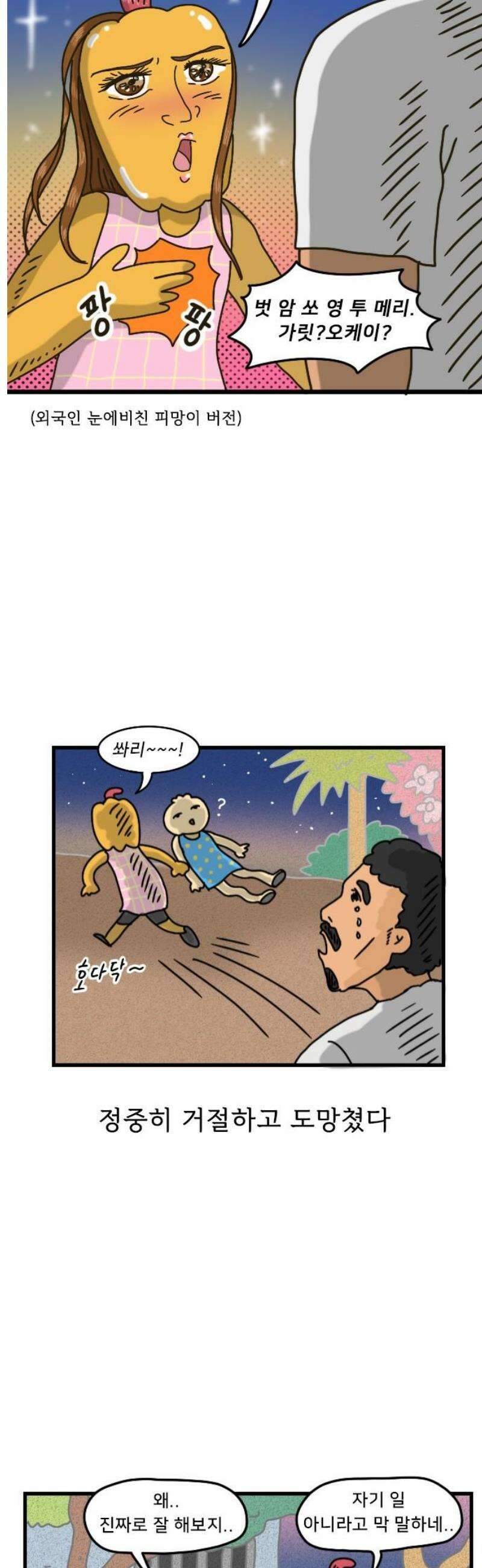 만두 생활기록부 22．라오스(하) 10