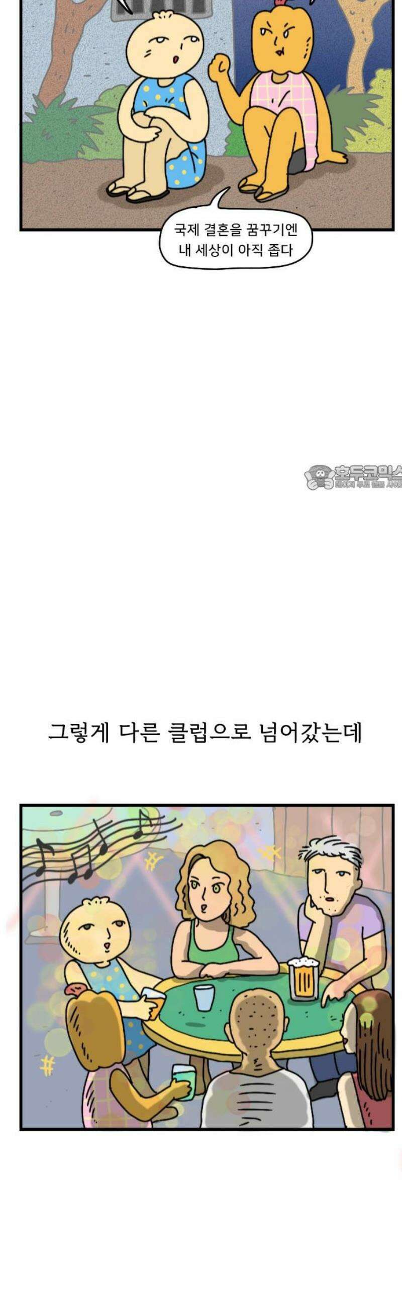 만두 생활기록부 22．라오스(하) 11