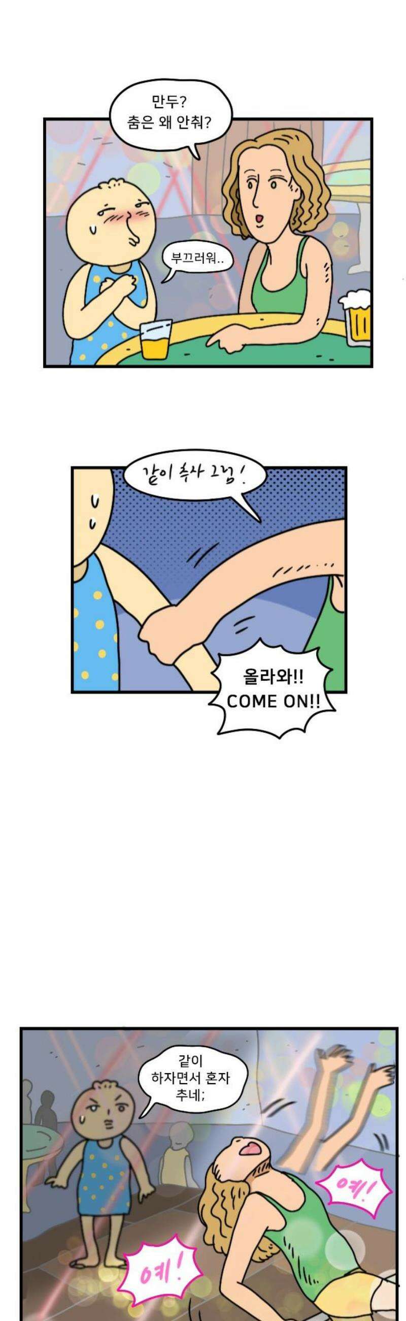 만두 생활기록부 22．라오스(하) 12