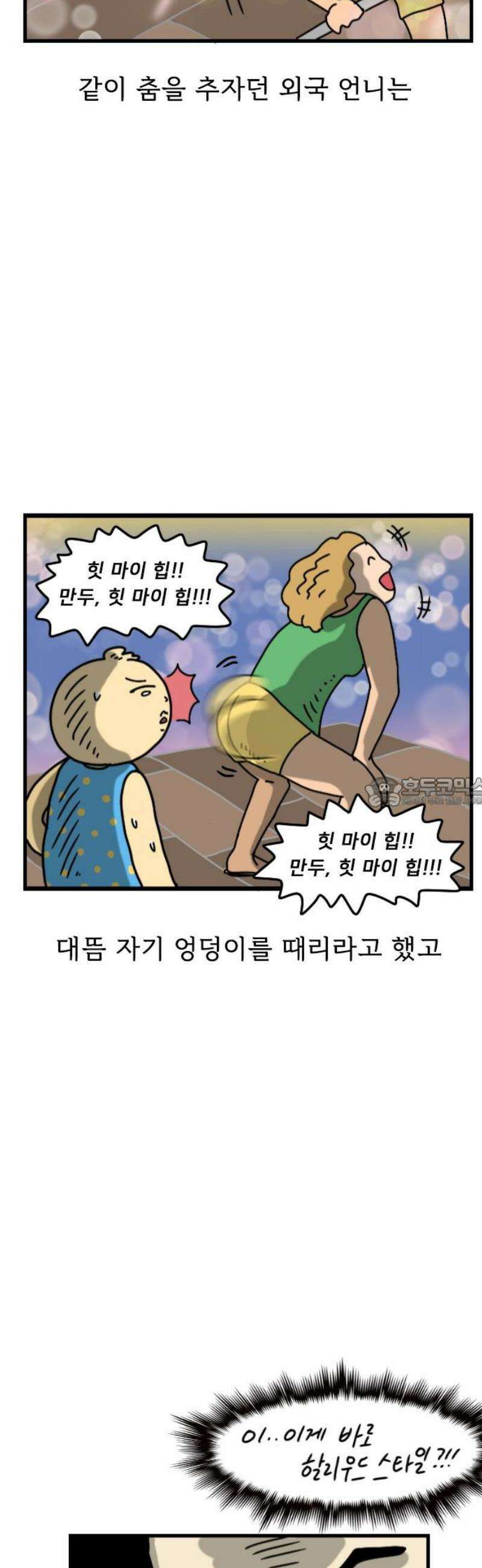 만두 생활기록부 22．라오스(하) 13