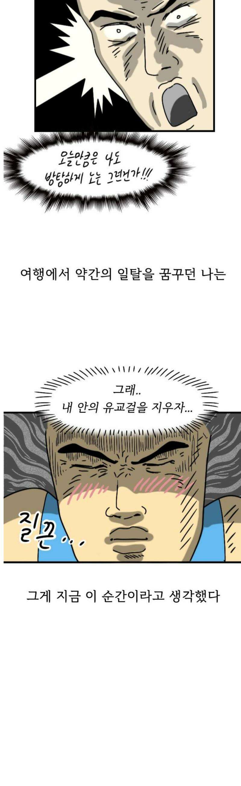 만두 생활기록부 22．라오스(하) 14