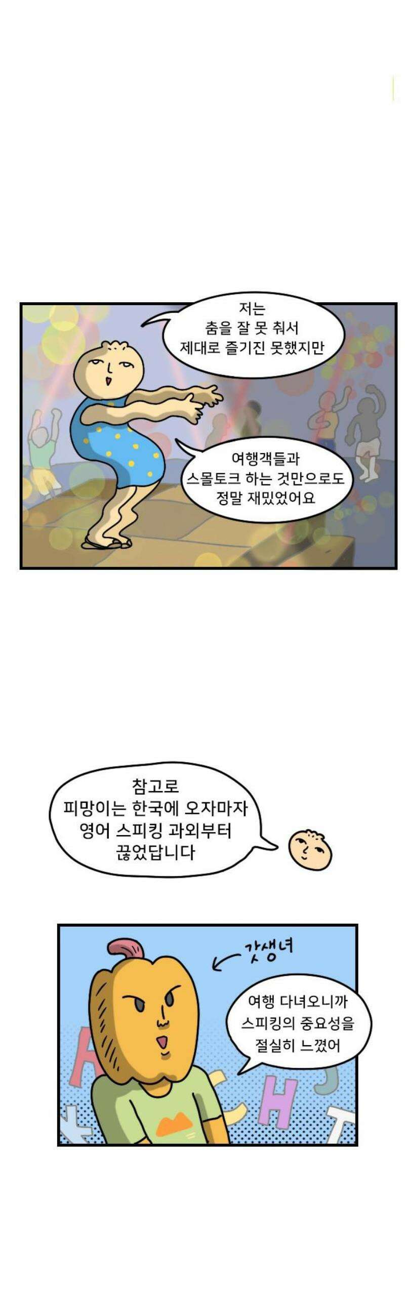 만두 생활기록부 22．라오스(하) 18