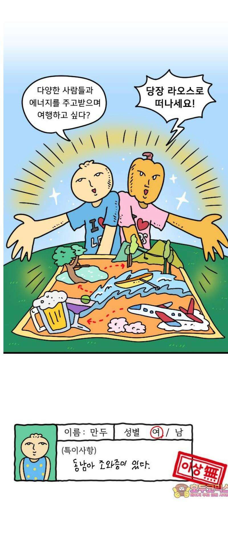 만두 생활기록부 22．라오스(하) 19