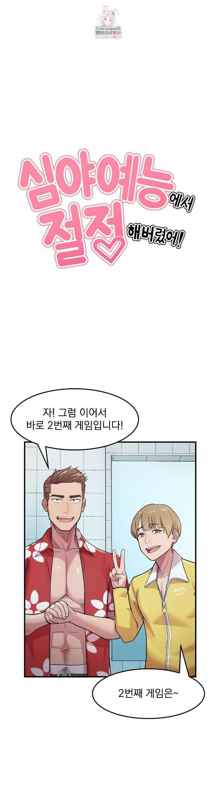 심야 예능에서 절정해버렸어 3화 1