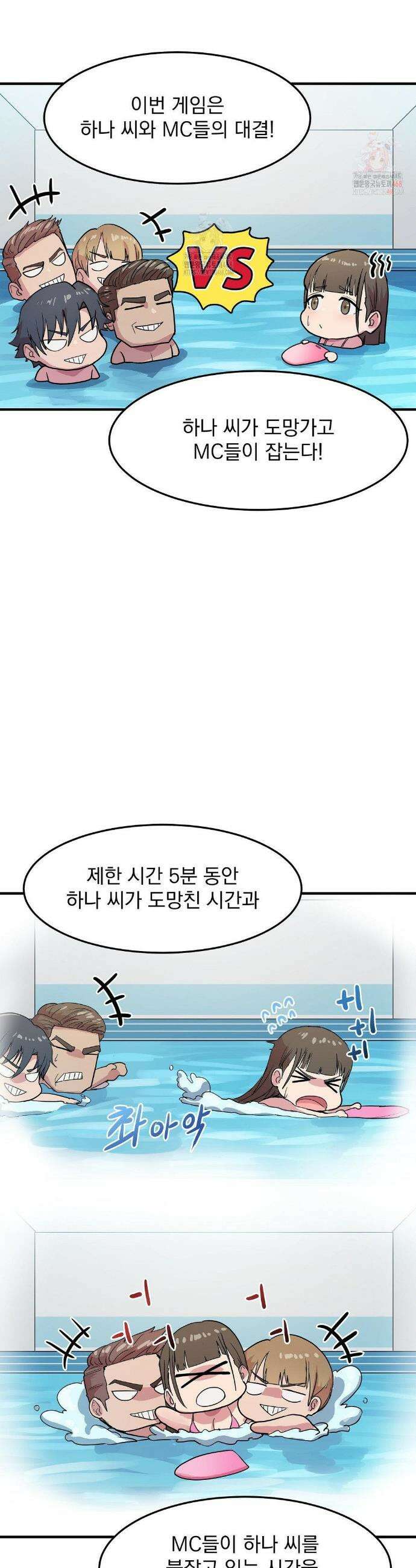 심야 예능에서 절정해버렸어 3화 3
