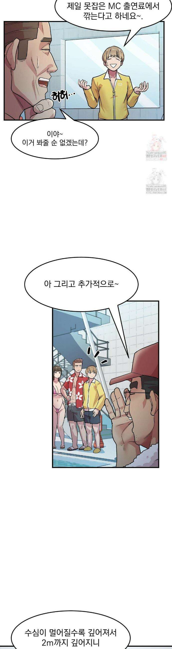 심야 예능에서 절정해버렸어 3화 5