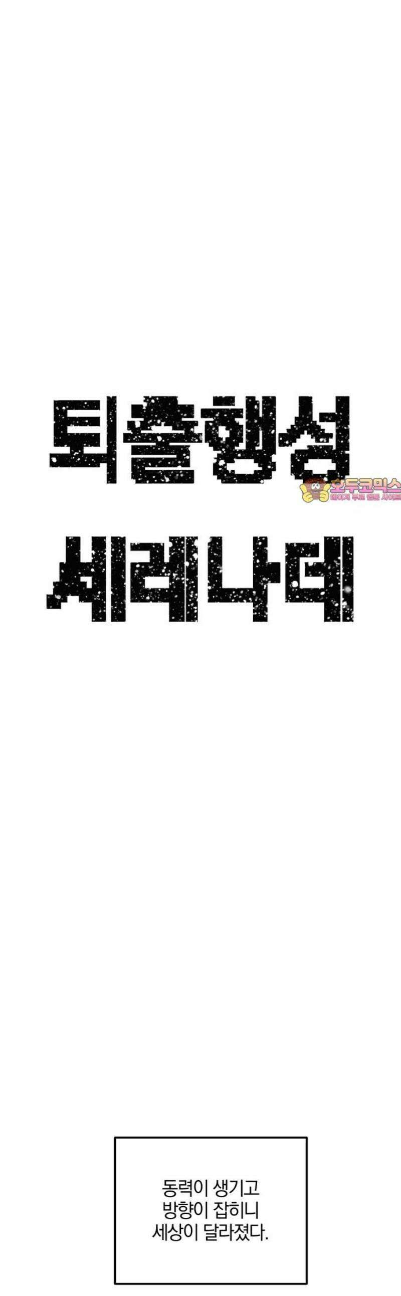 퇴출행성 세레나데 13화 1