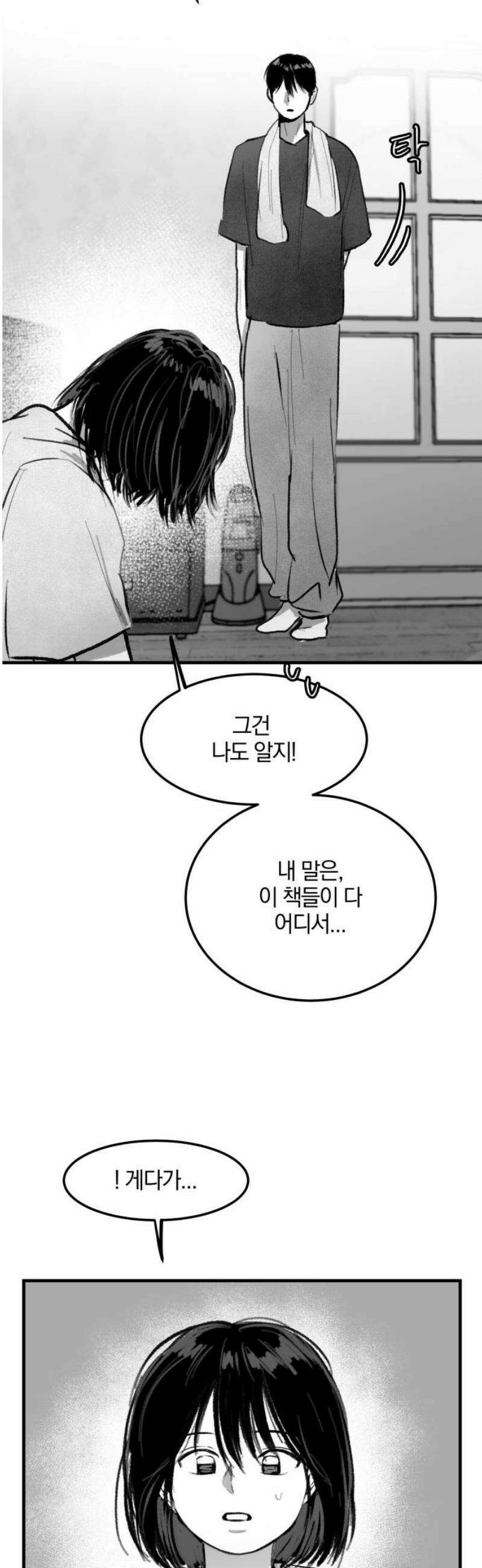 퇴출행성 세레나데 13화 3