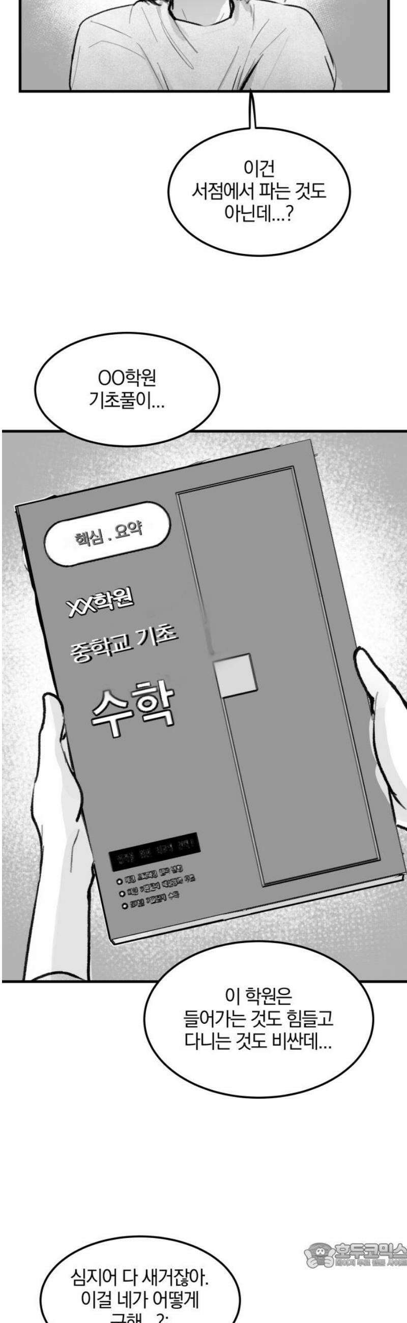 퇴출행성 세레나데 13화 4