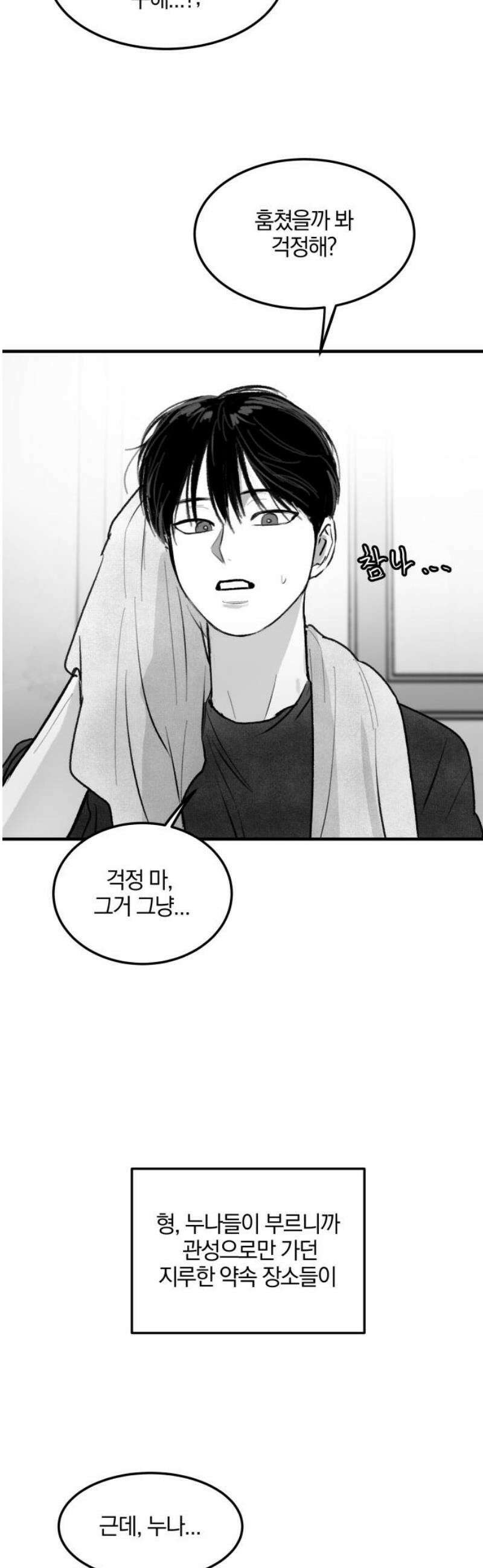 퇴출행성 세레나데 13화 5