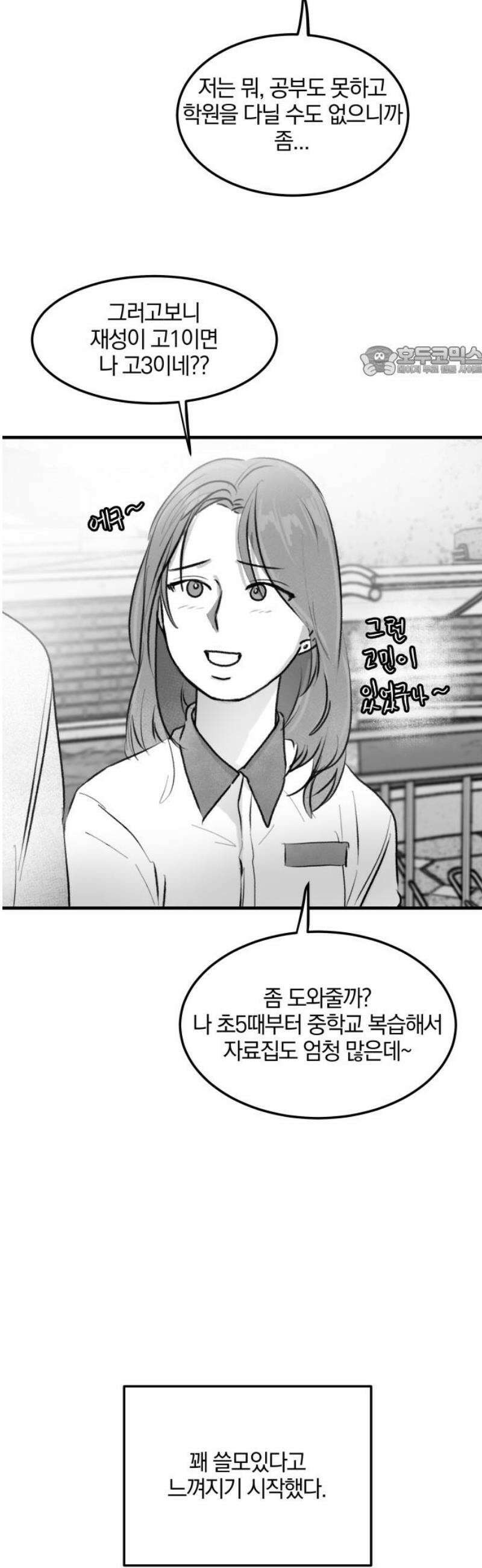퇴출행성 세레나데 13화 9
