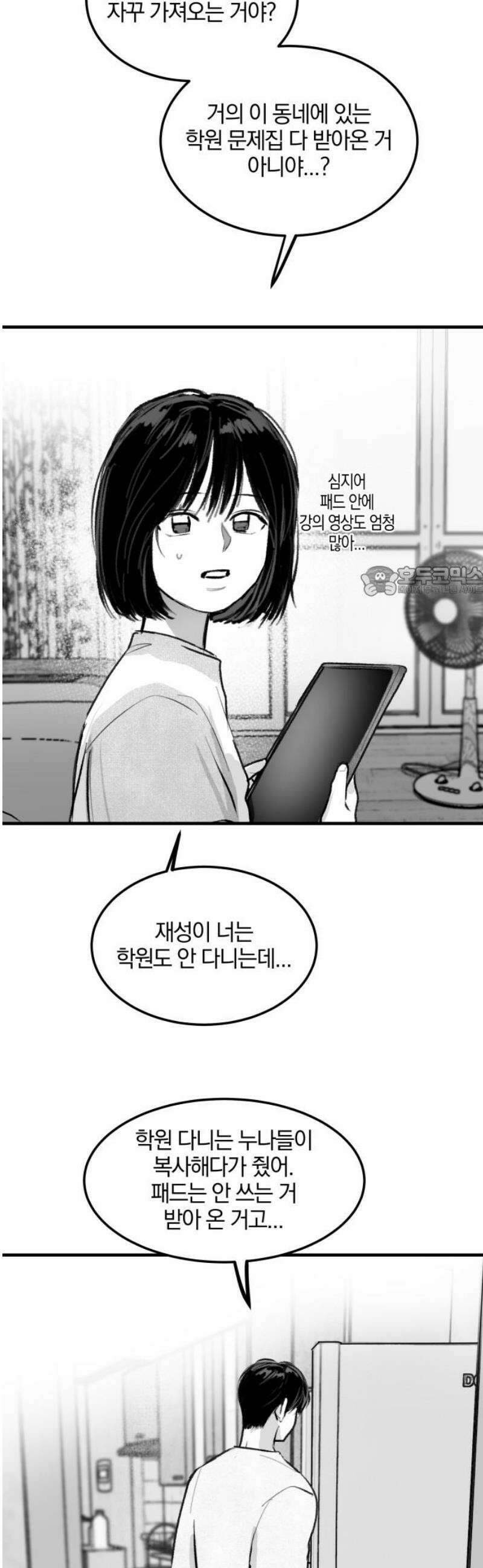퇴출행성 세레나데 13화 11