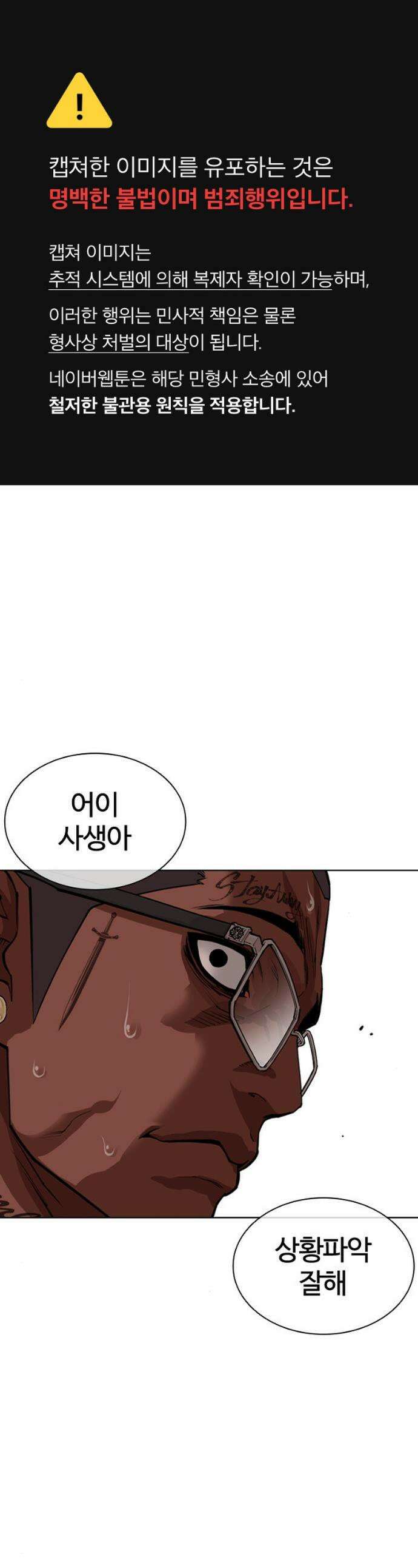외모지상주의 556화 1
