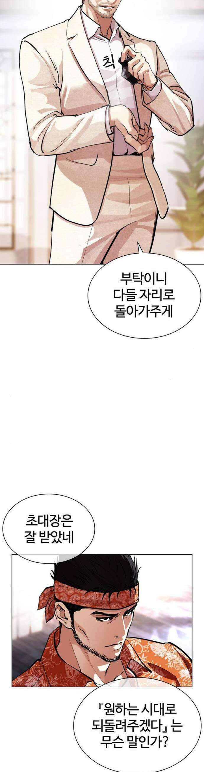 외모지상주의 556화 4