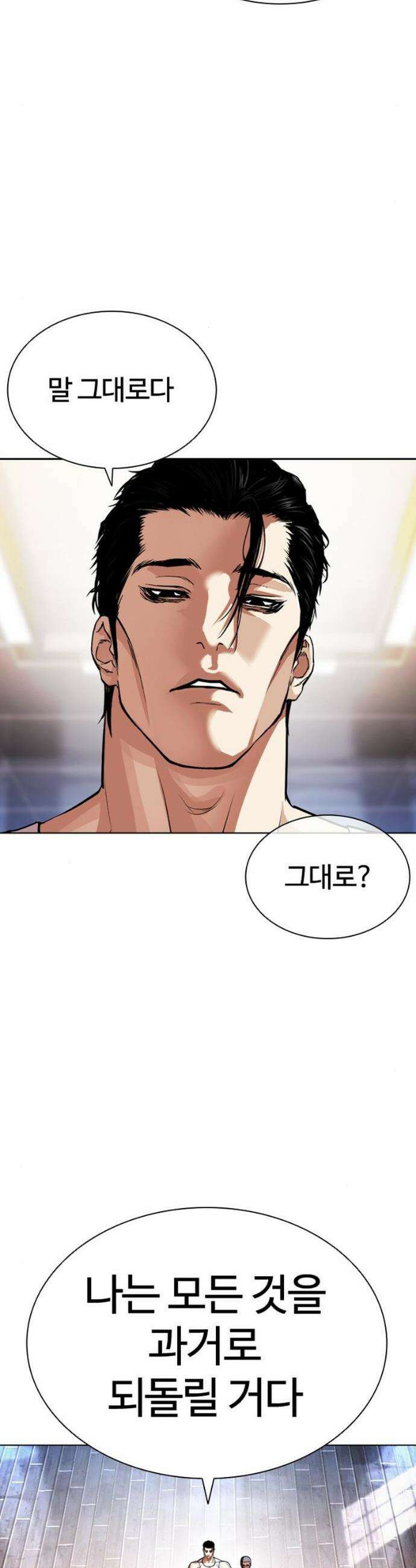외모지상주의 556화 5