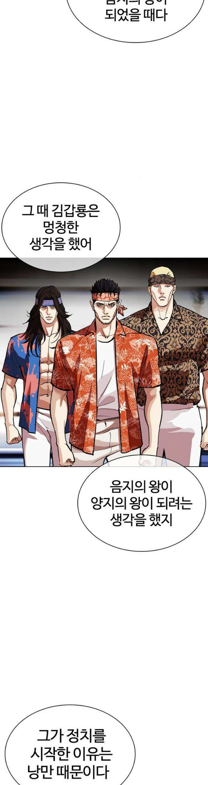 외모지상주의 556화 7