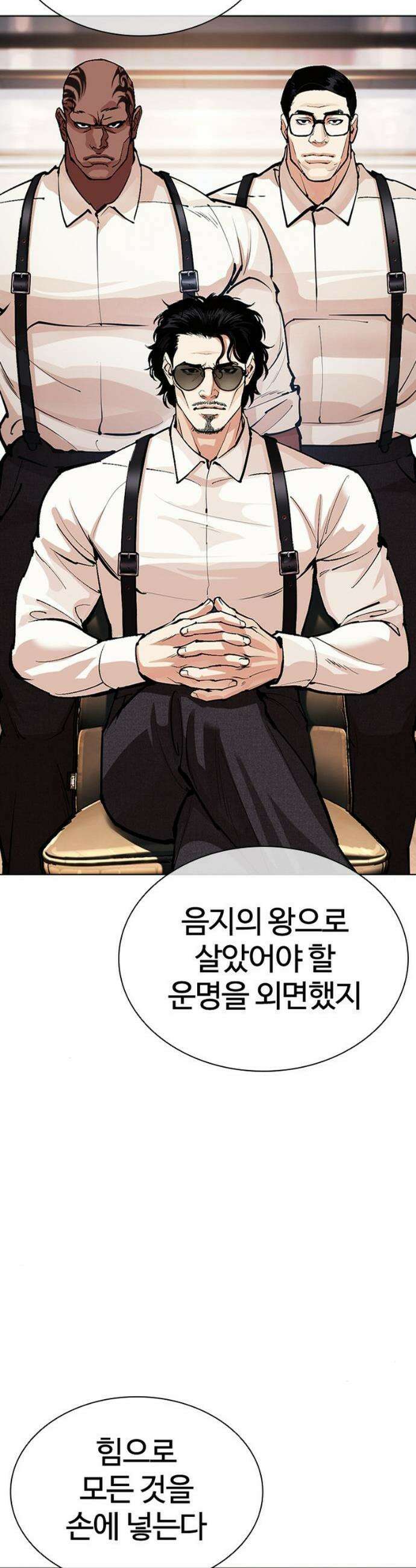 외모지상주의 556화 8
