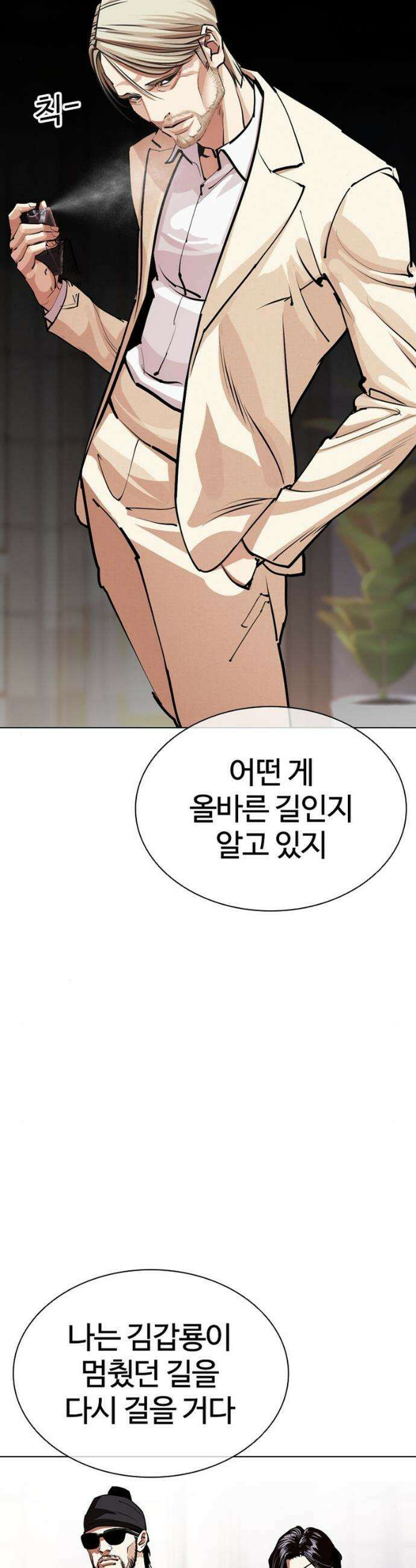 외모지상주의 556화 10
