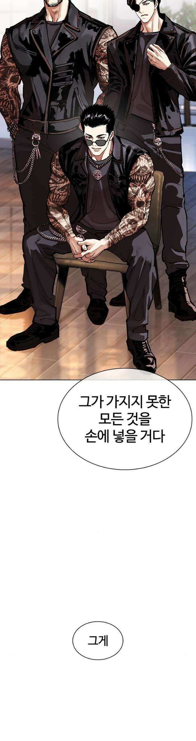 외모지상주의 556화 11