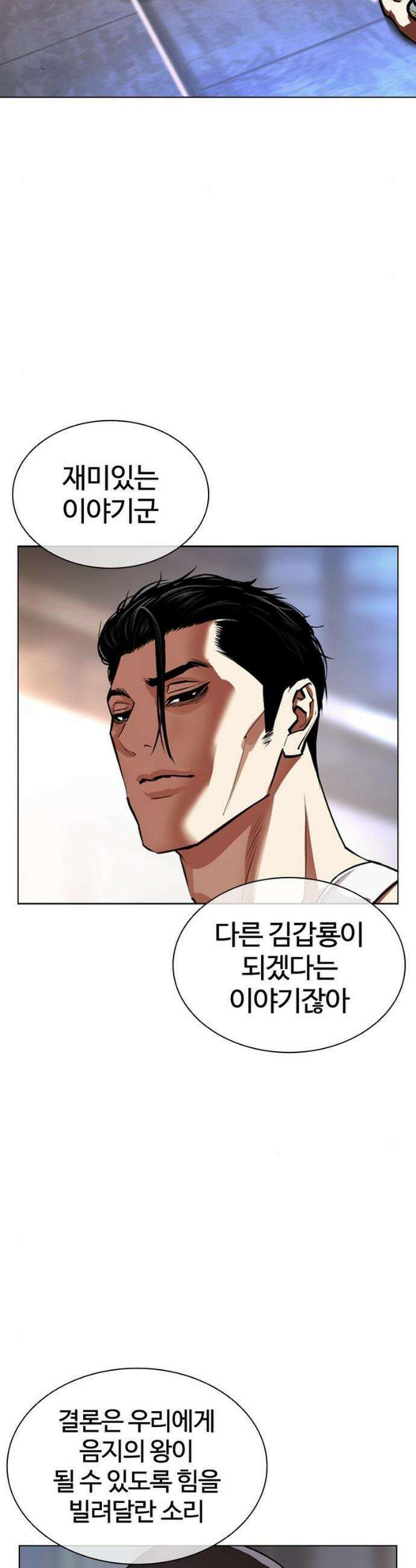외모지상주의 556화 13