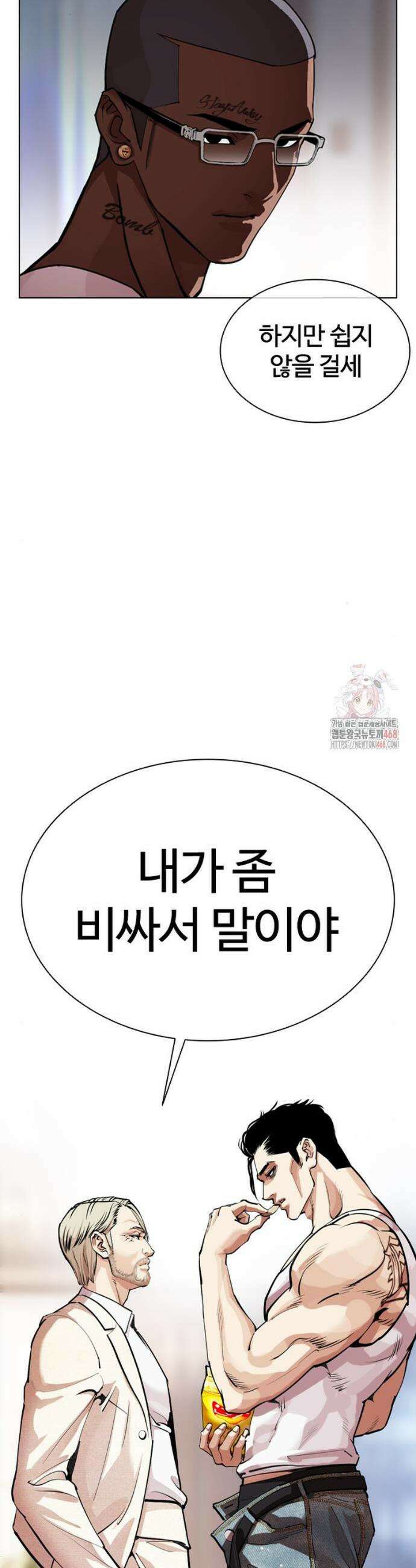 외모지상주의 556화 14