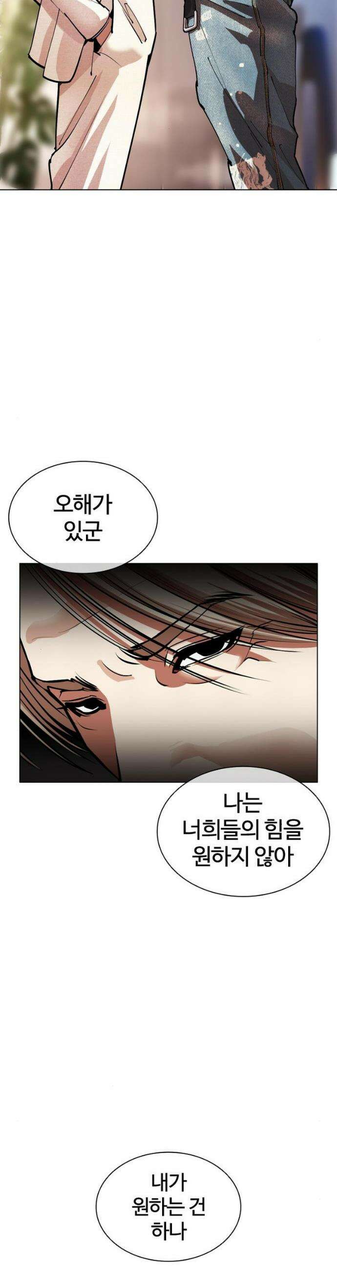 외모지상주의 556화 15