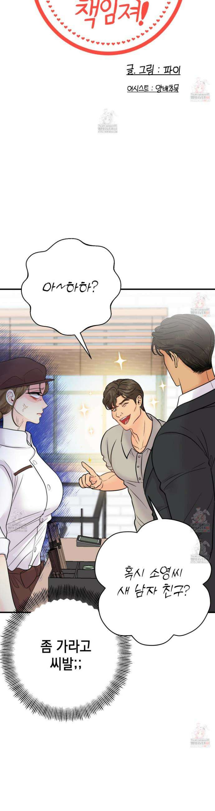 업어키웠으니 책임져! 14화 3