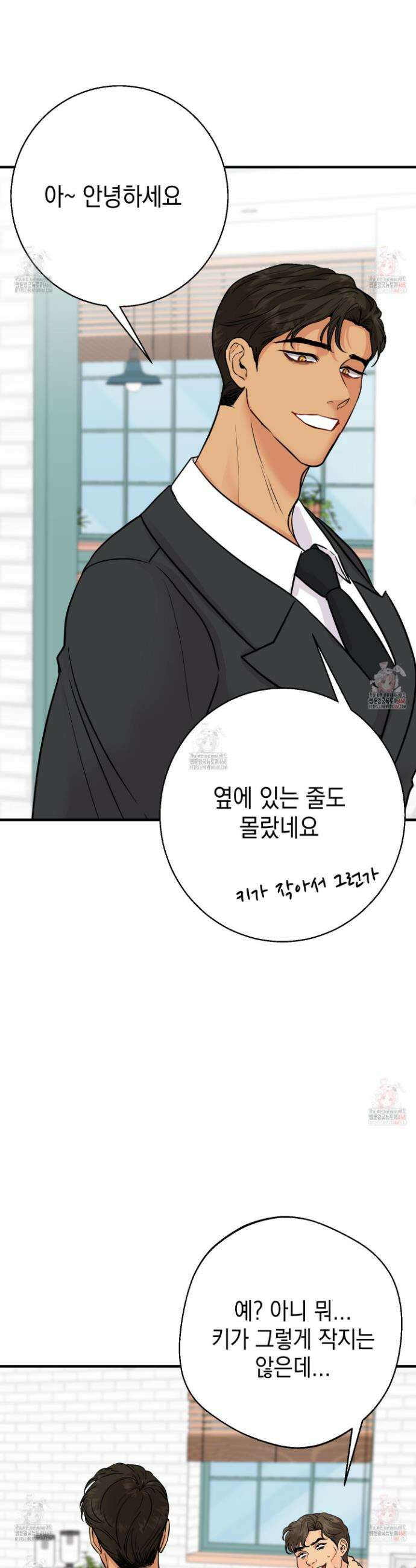 업어키웠으니 책임져! 14화 4