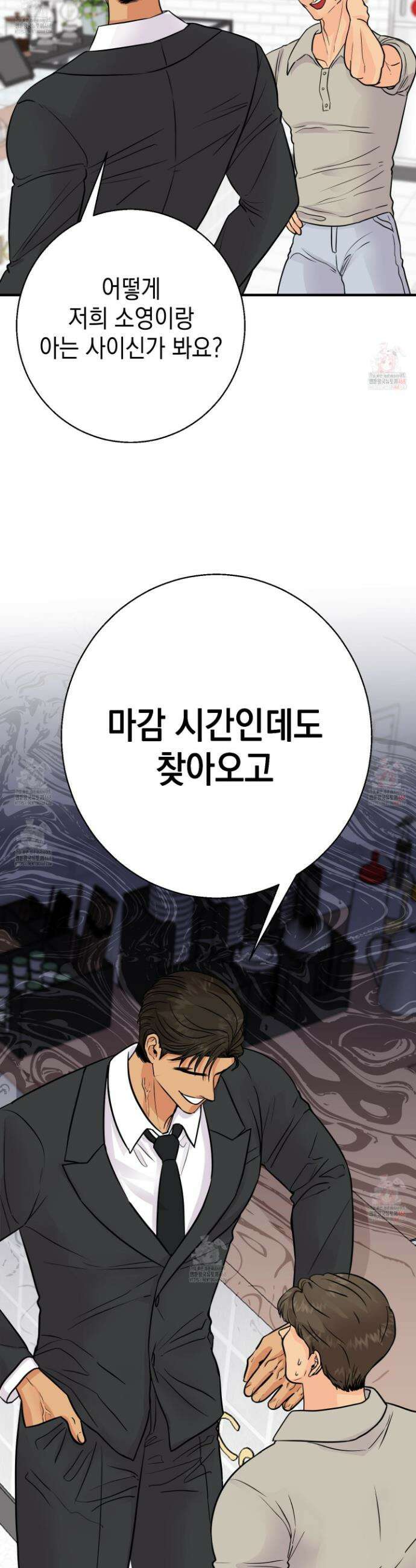 업어키웠으니 책임져! 14화 5