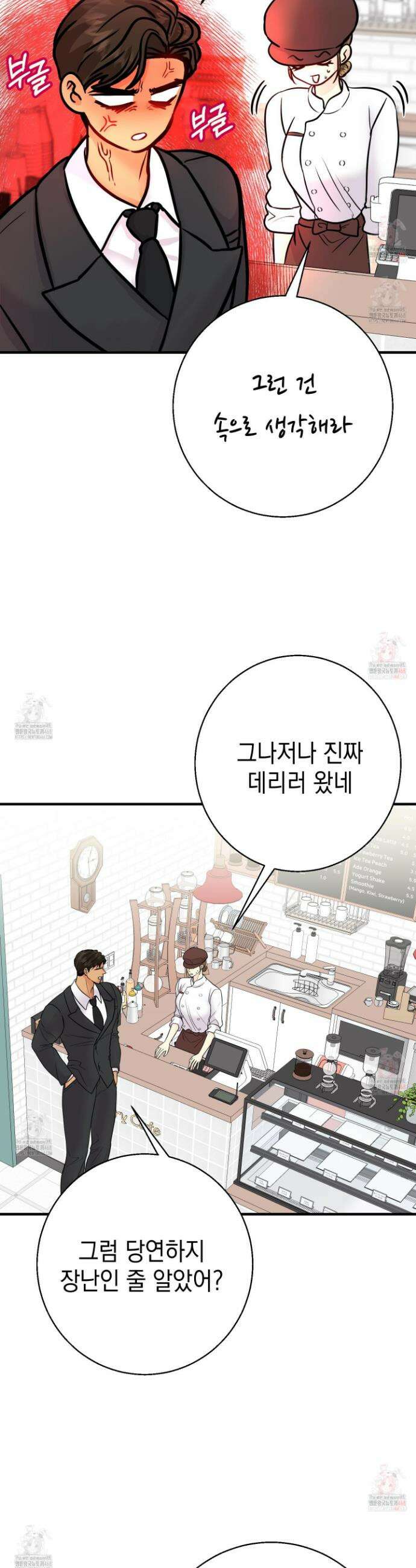 업어키웠으니 책임져! 14화 8