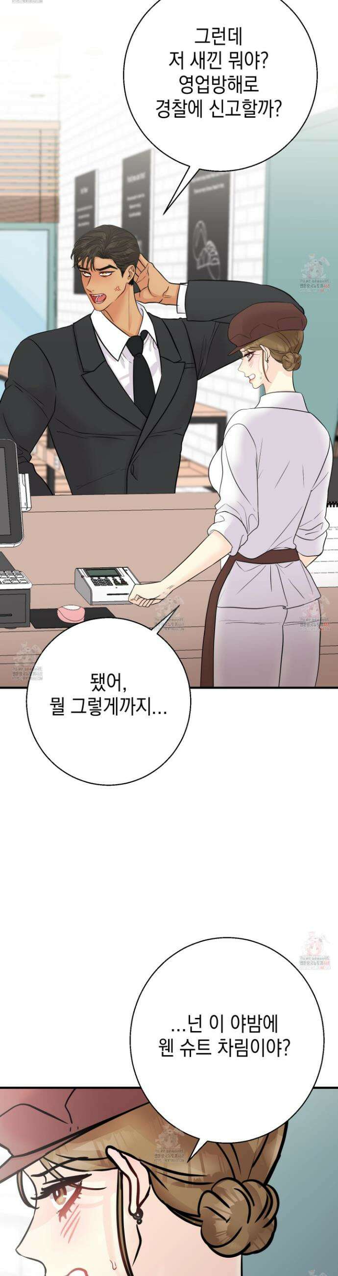 업어키웠으니 책임져! 14화 9
