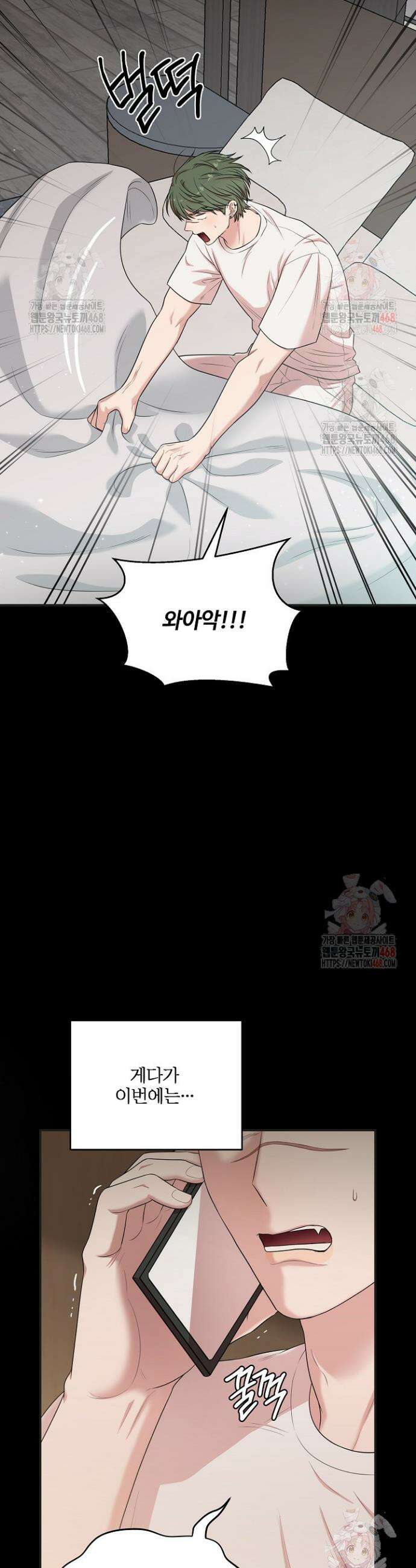 회장님, 지랄하지 마세요 1화 2