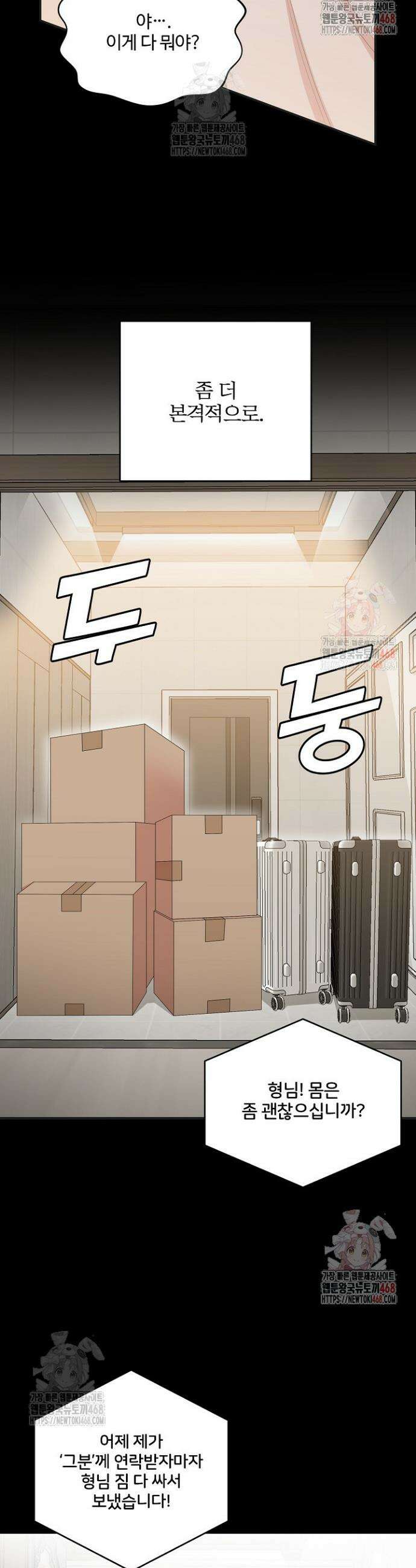 회장님, 지랄하지 마세요 1화 3