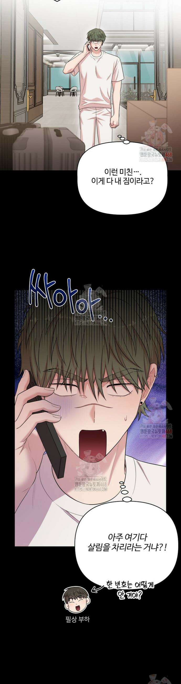 회장님, 지랄하지 마세요 1화 4