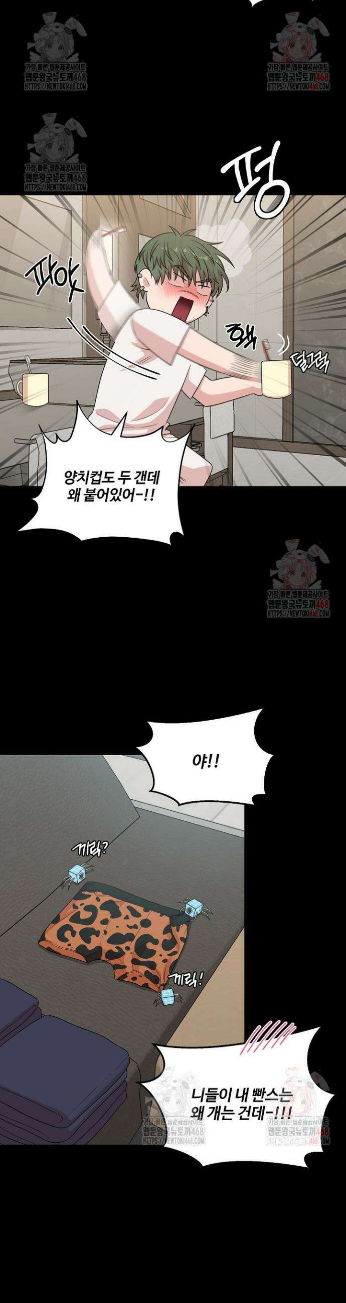 회장님, 지랄하지 마세요 1화 7