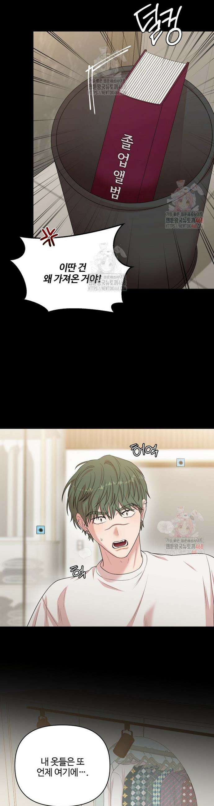 회장님, 지랄하지 마세요 1화 8