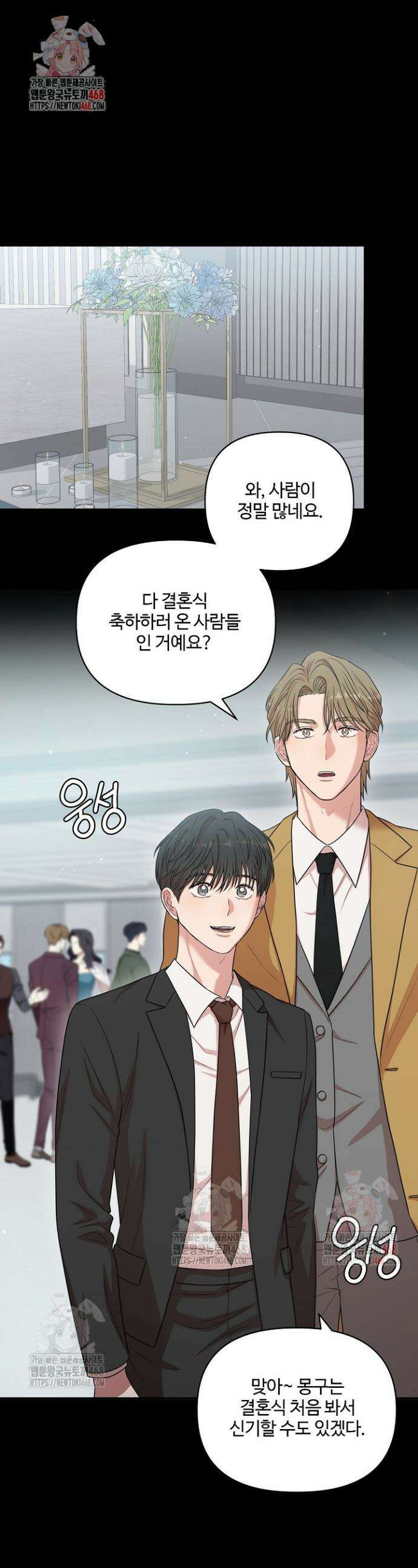 회장님, 지랄하지 마세요 6화 1
