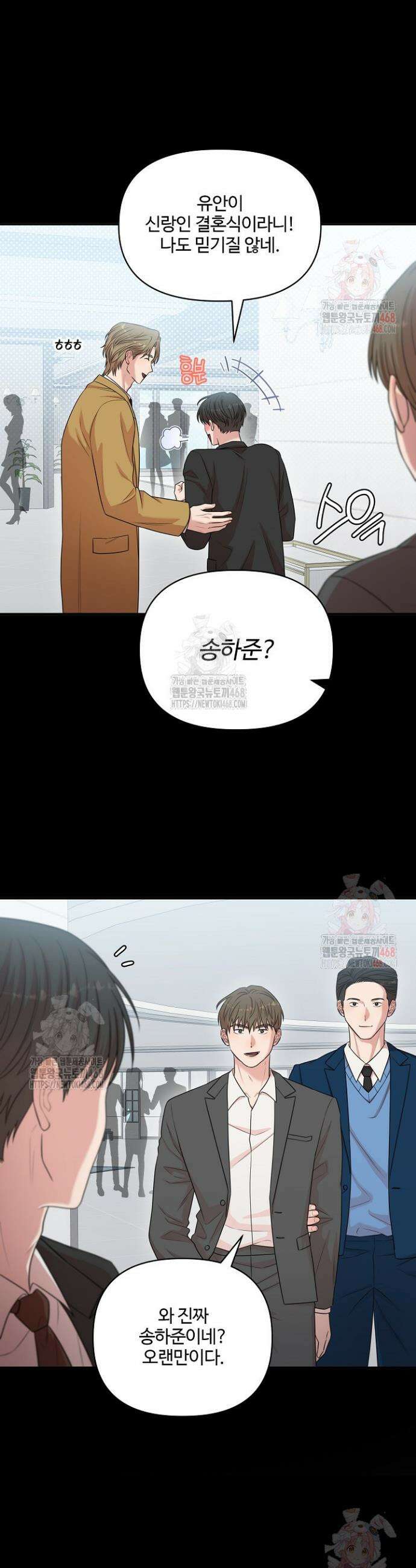 회장님, 지랄하지 마세요 6화 2
