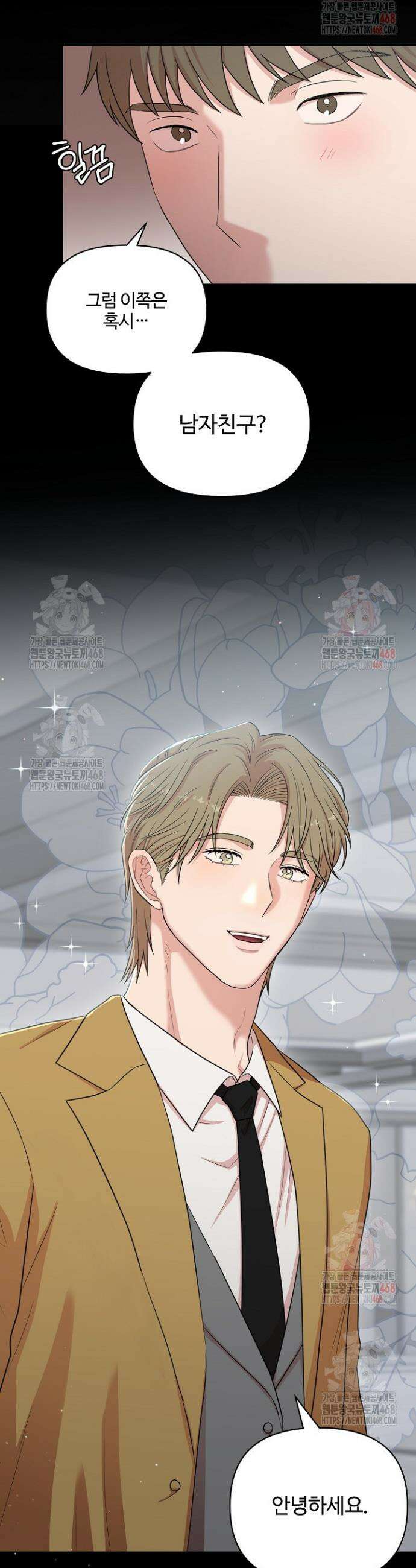 회장님, 지랄하지 마세요 6화 3