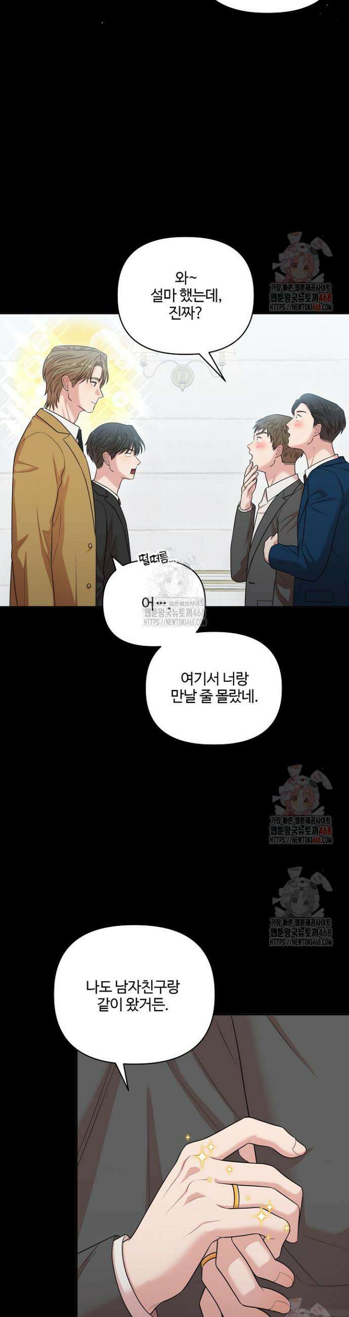 회장님, 지랄하지 마세요 6화 4