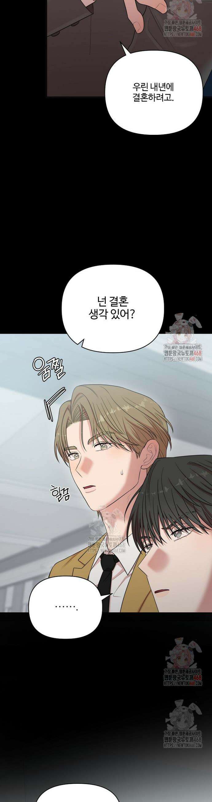 회장님, 지랄하지 마세요 6화 5