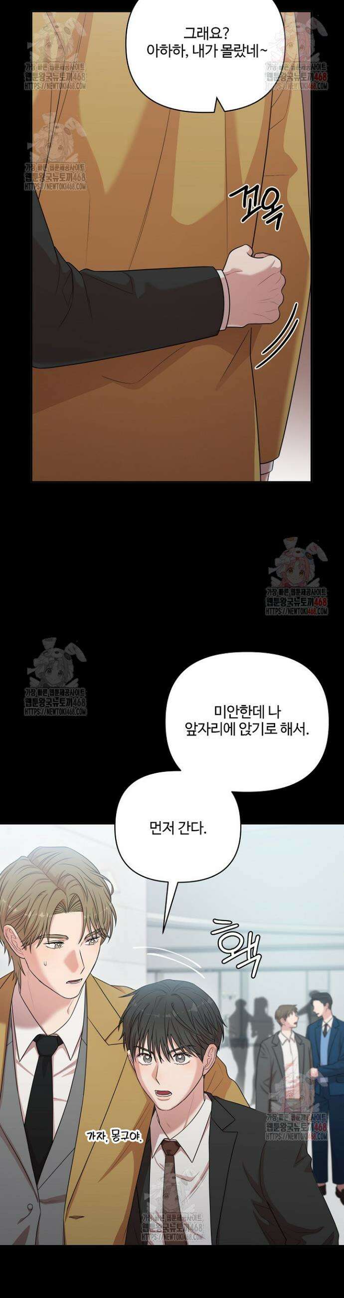 회장님, 지랄하지 마세요 6화 7